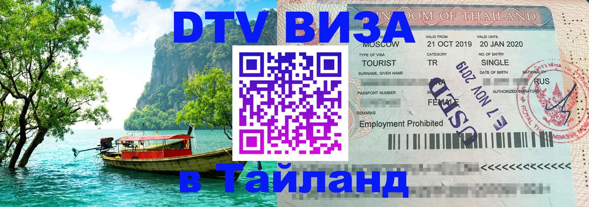 DTV Visa Thailand — прайс и условия, виза без дополнительных документов - 